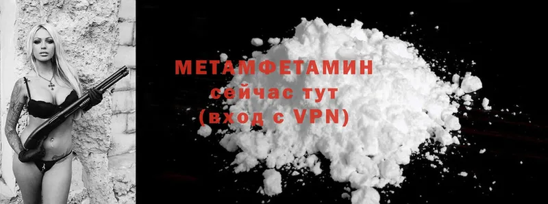 Первитин Methamphetamine Камызяк